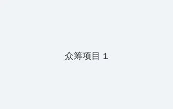 yellow在线观看 众筹项目 - 都市夜归人系列